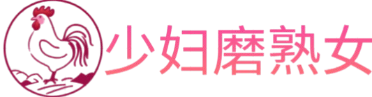 少妇磨熟女-最色最全黄色网站，日韩、国产、高清、免费黄片AV